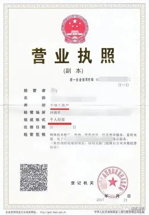 营业执照