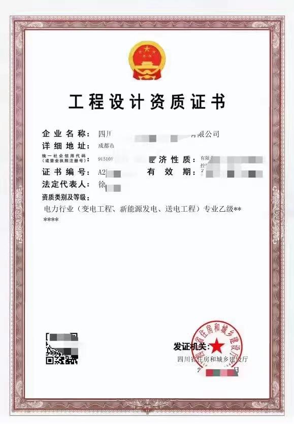 工程设计资质证书