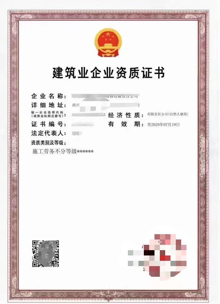 劳务资质