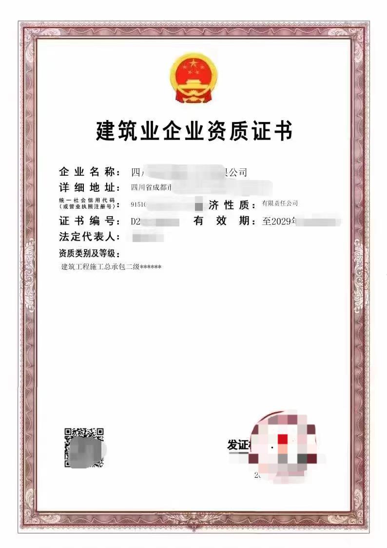 房建总包二级