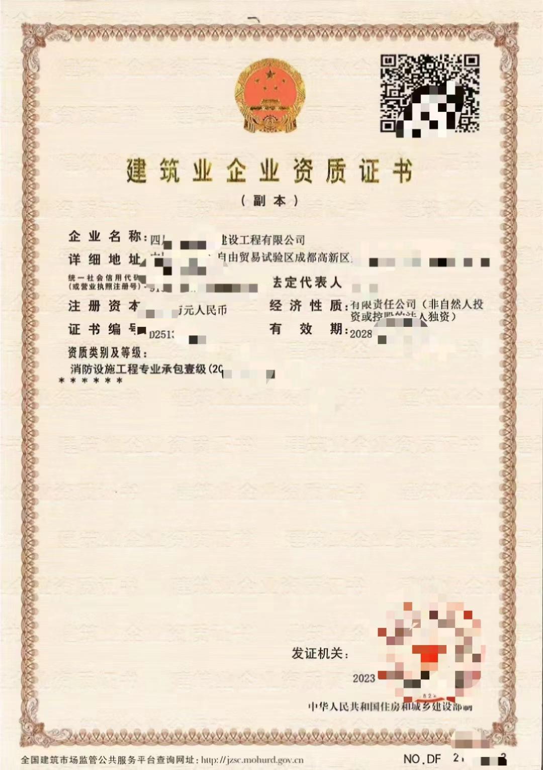 消防一级