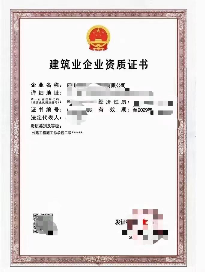 公路总包二级