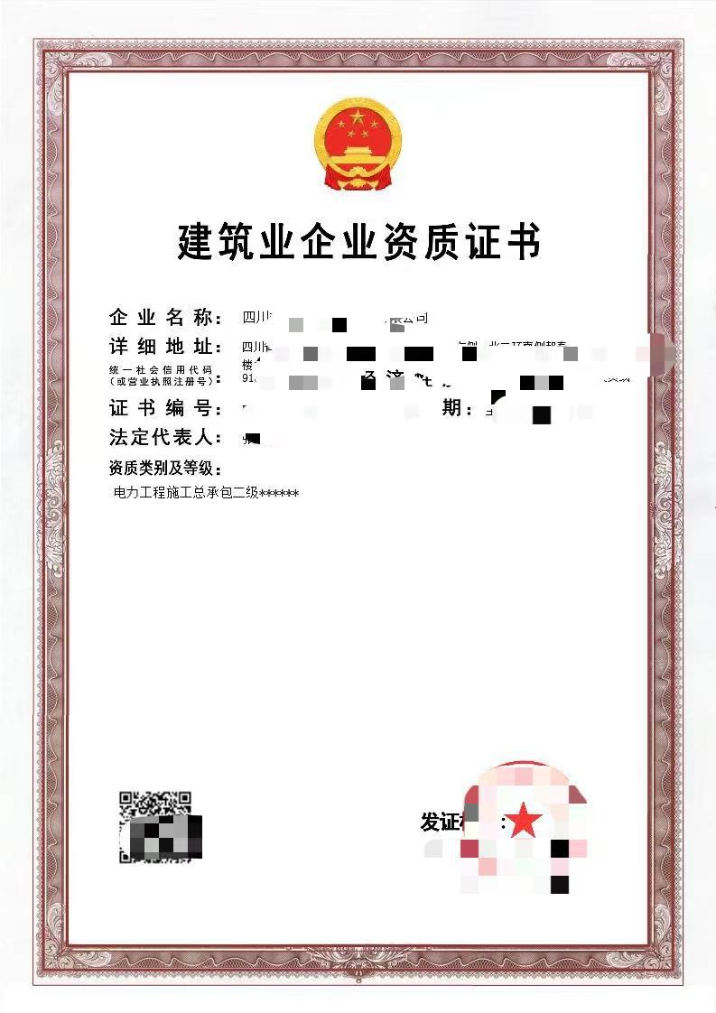 电力总包二级