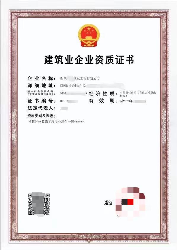 装修一级