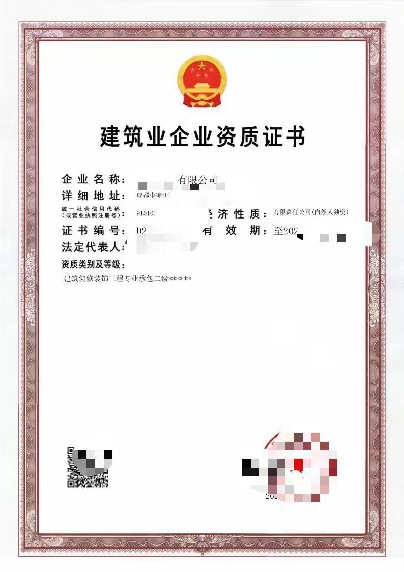 装修二级